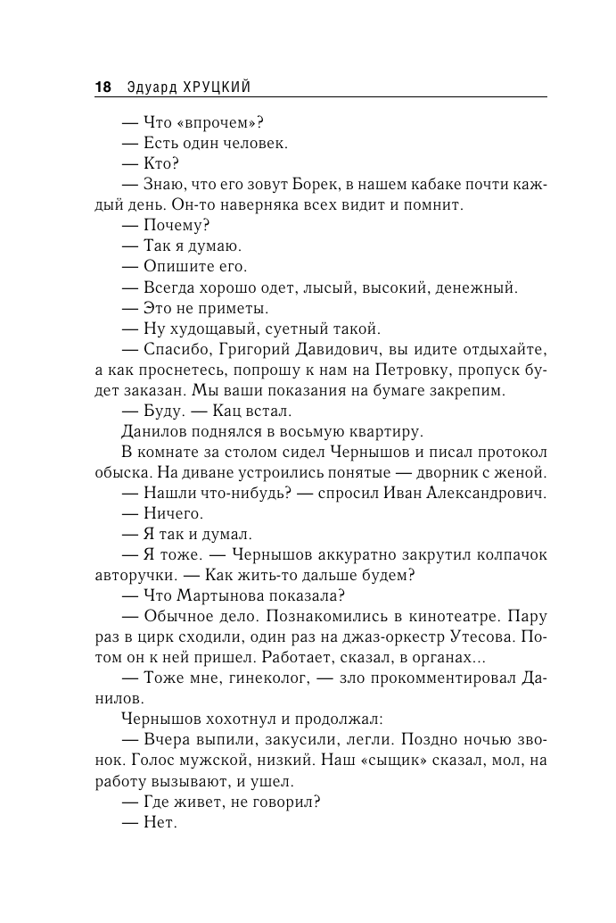 Страх (Эдуард Анатольевич Хруцкий) - фото №20