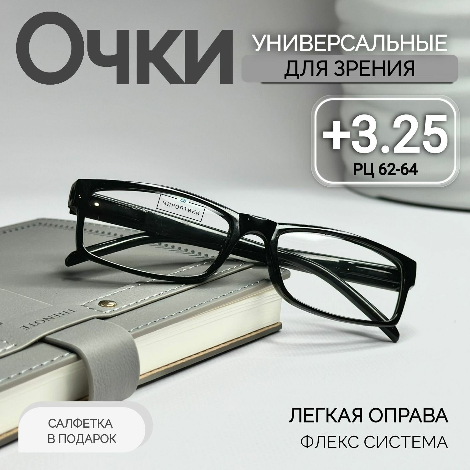 Готовые очки для зрения Восток 6617 черные для чтения с диоптриями +3.25