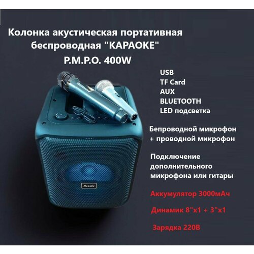 Колонка акустическая профессиональная Караоке 17401 45Вт Подсветка 2 микрофона Bluetooth AUX Usb TF Подключение гитары 7800₽