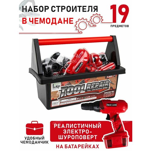 Детский набор инструментов в чемодане 19 предметов 1344₽