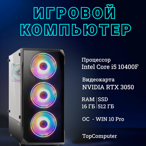 Изображение товара Системный блок TopComp MG 51990938 Intel Core i5 10400F/16 Гб /SSD512 Гб/HDD нет/NVIDIA GeForce RTX 3050/Win10 pro/black
