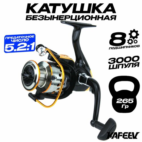 Катушка для спиннинга Junho 3000 (8 подшипников) нагрузка до 10 кг