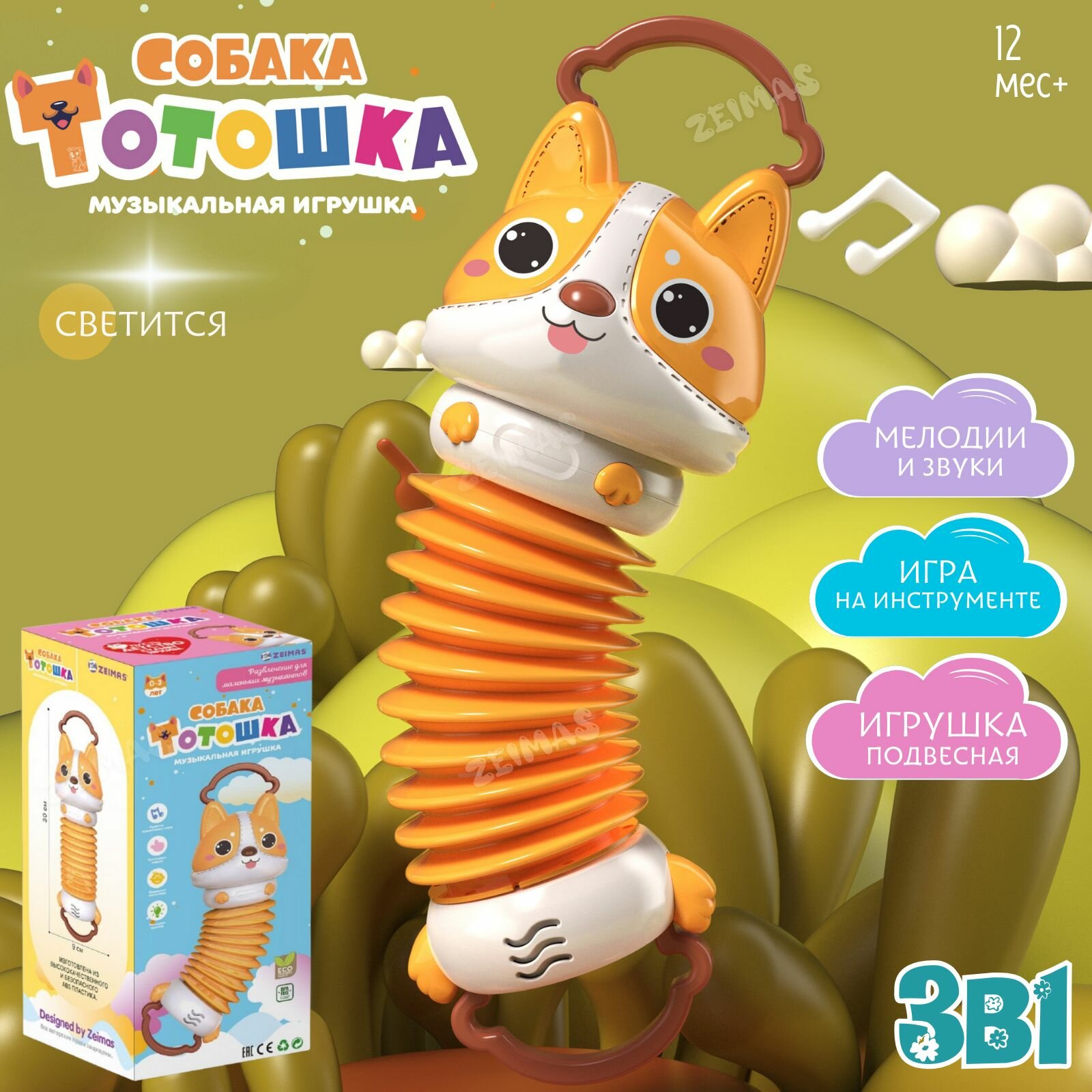 Развивающая музыкальная игрушка для малышей 0+ Собака аккордеон. Подвесная погремушка шуршалка на кроватку, коляску и автокресло. Интерактивная игра Монтессори для новорожденных девочек и мальчиков
