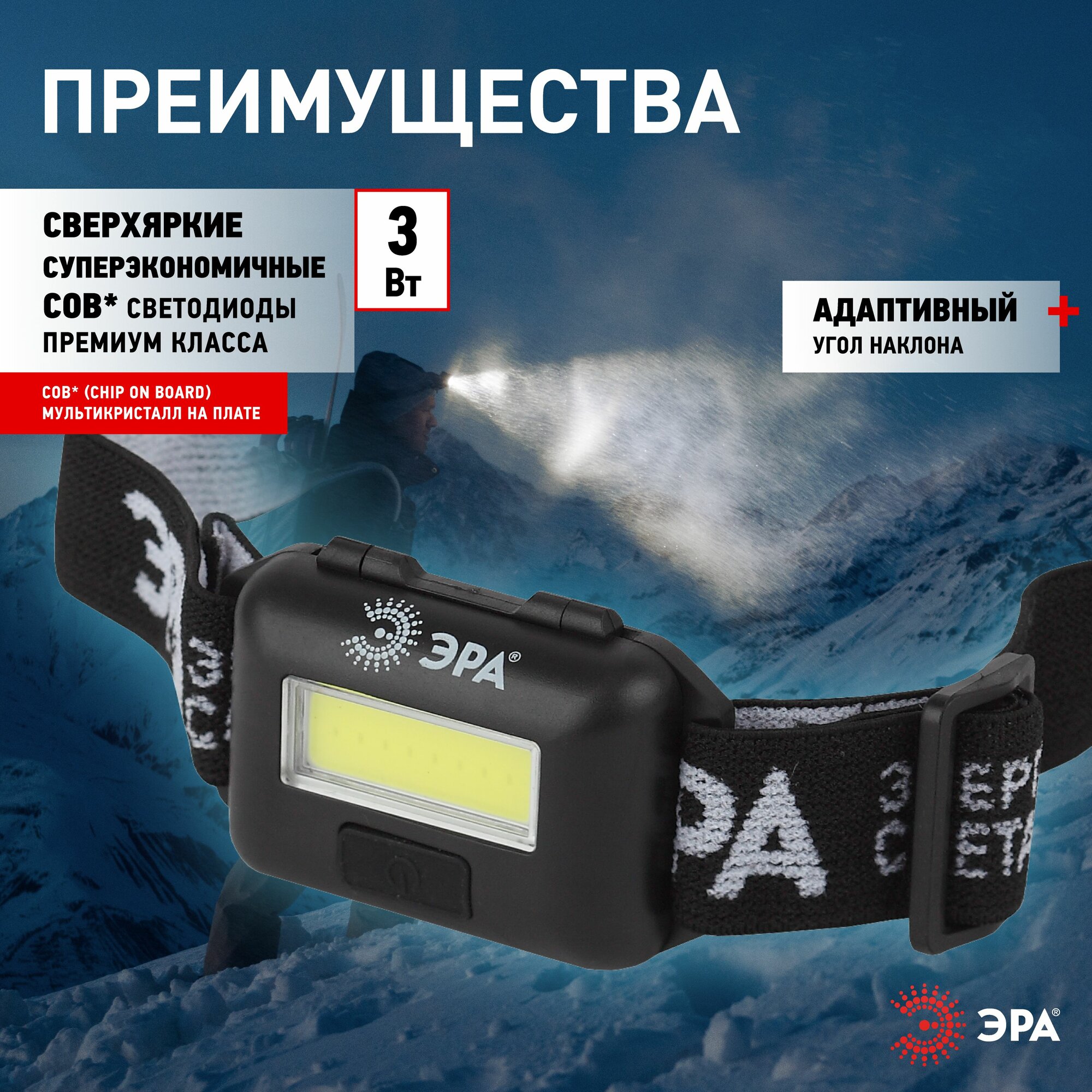 Налобный светодиодный фонарь ЭРА - фото №3