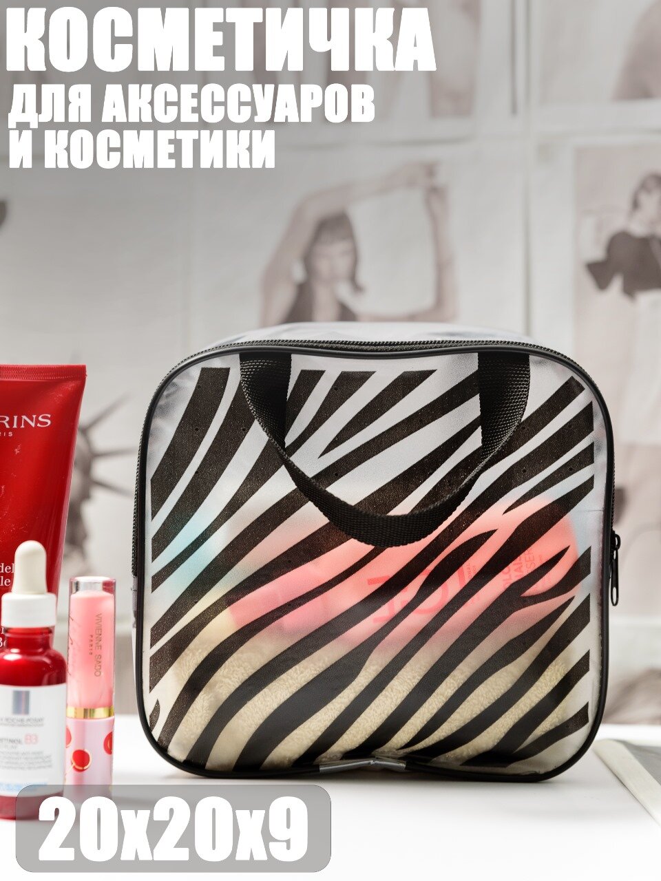 Косметичка 20х9х20 см 
