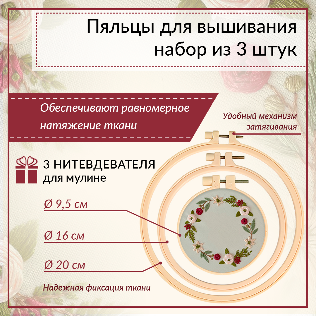 Пяльцы для...
