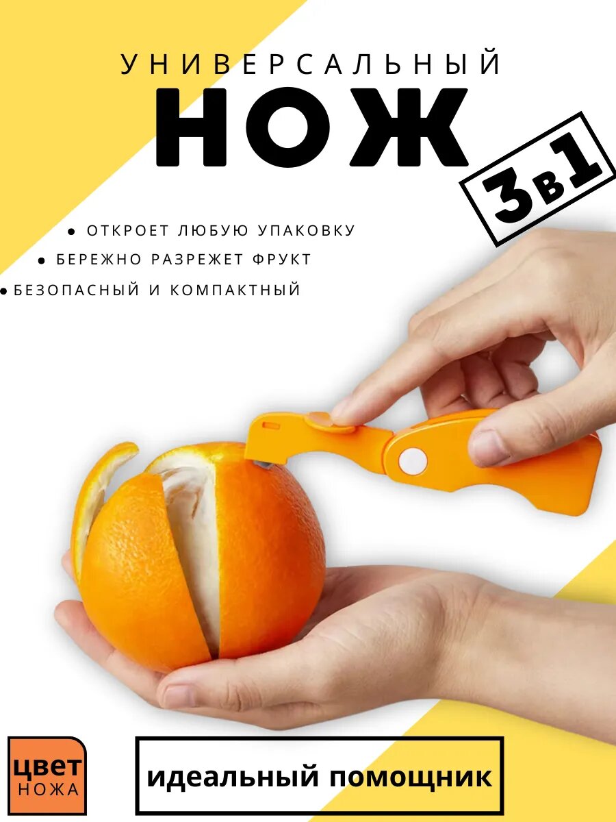 Нож DEP SHOP, для цитрусовых, складной, антибактериальный, оранжевый, пластик