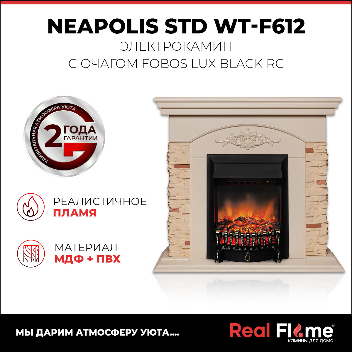 Электрокамин Neapolis WT с очагом Fobos Lux BL S, пульт ДУ