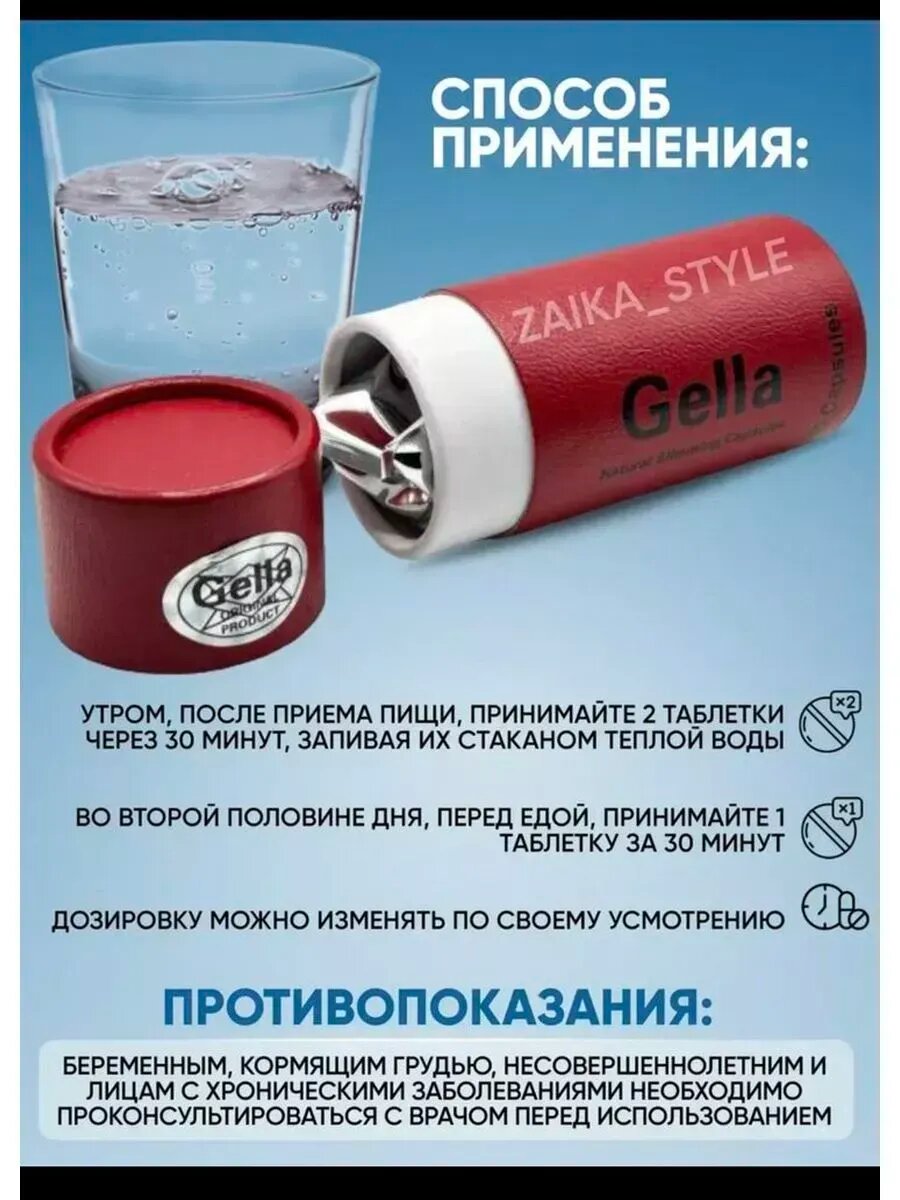 Изображение Gella Капсулы для похудения - препарат для снижения веса