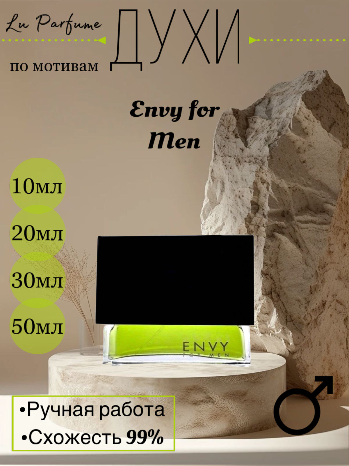 Духи Envy for men