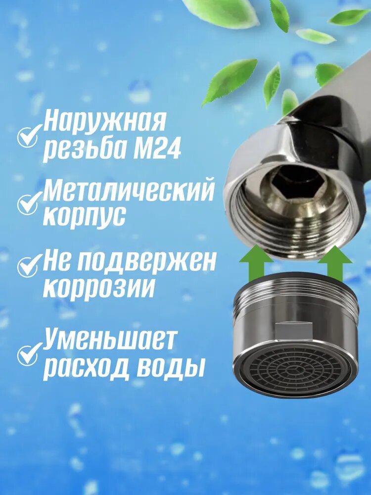 Картинки Комплект аэраторов на смеситель 5 шт, наружная резьба, насадка на кран