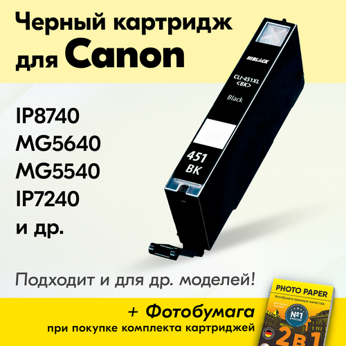 Картридж для Canon CLI-451BK XL, Canon PIXMA MG5440, iP8740, MG5640, MG5540, iP7240, Черный (Black), увеличенный объем, заправляемый black