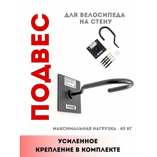 Крепление для велосипеда на стену, подвес, держатель, кронштейн настенный, крепеж, крюк, хранение