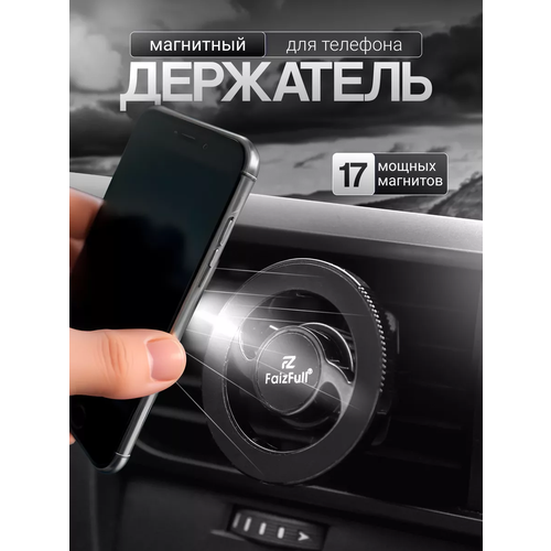 Держатель для телефона MagSafeAndroidмагнитныйв решетку вентиляции FY-25 679₽