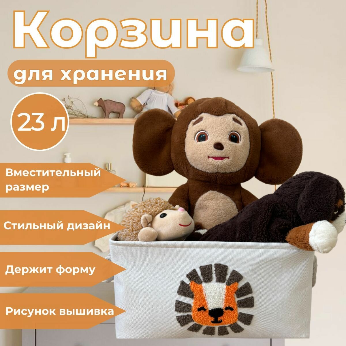 Корзина для игрушек и...