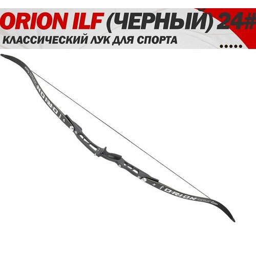 Лук спортивный Orion ILF Centershot 24 -26 фунтов (11 - 12 кг)