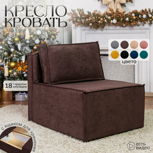 Изображение товара Кресло кровать раскладное мягкий Хит для дома и дачи / Диван трансформер 106х75х75 см в гостиную, спальню и балкон, складной со спинкой, раздвижной, с ящиком, велюр, коричневый