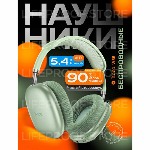Беспроводные полноразмерные наушники Hoco W55 с аккумулятором на 90 часов BT 54 цвет Зеленый 1590₽
