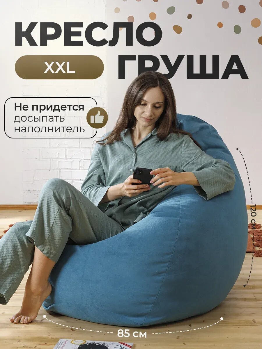 Кресло мешок Груша велюр XXL 80х120 бескаркасное кресло  пуфик  для взрослых