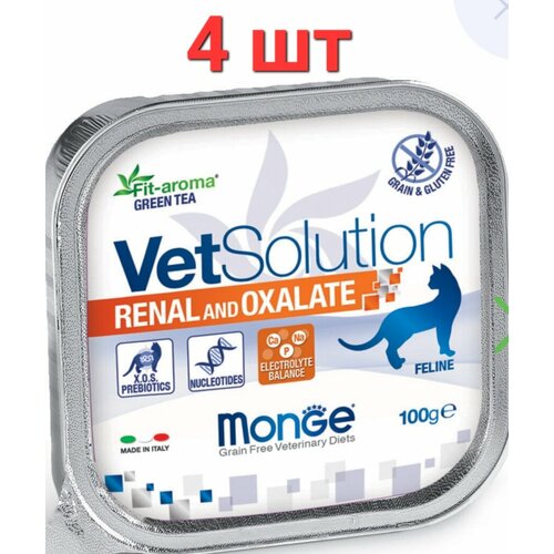 Влажный корм для кошек Monge VetSolution Renal and Oxalate, при проблемах с почками 4шт по 100 г