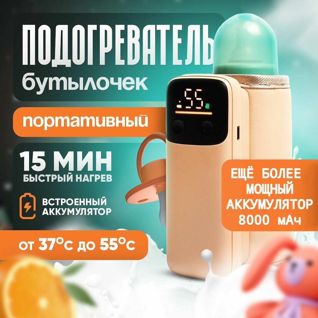 Подогреватель для бутылочек с аккумулятором 8000 mAh 4000mAh2 портативный