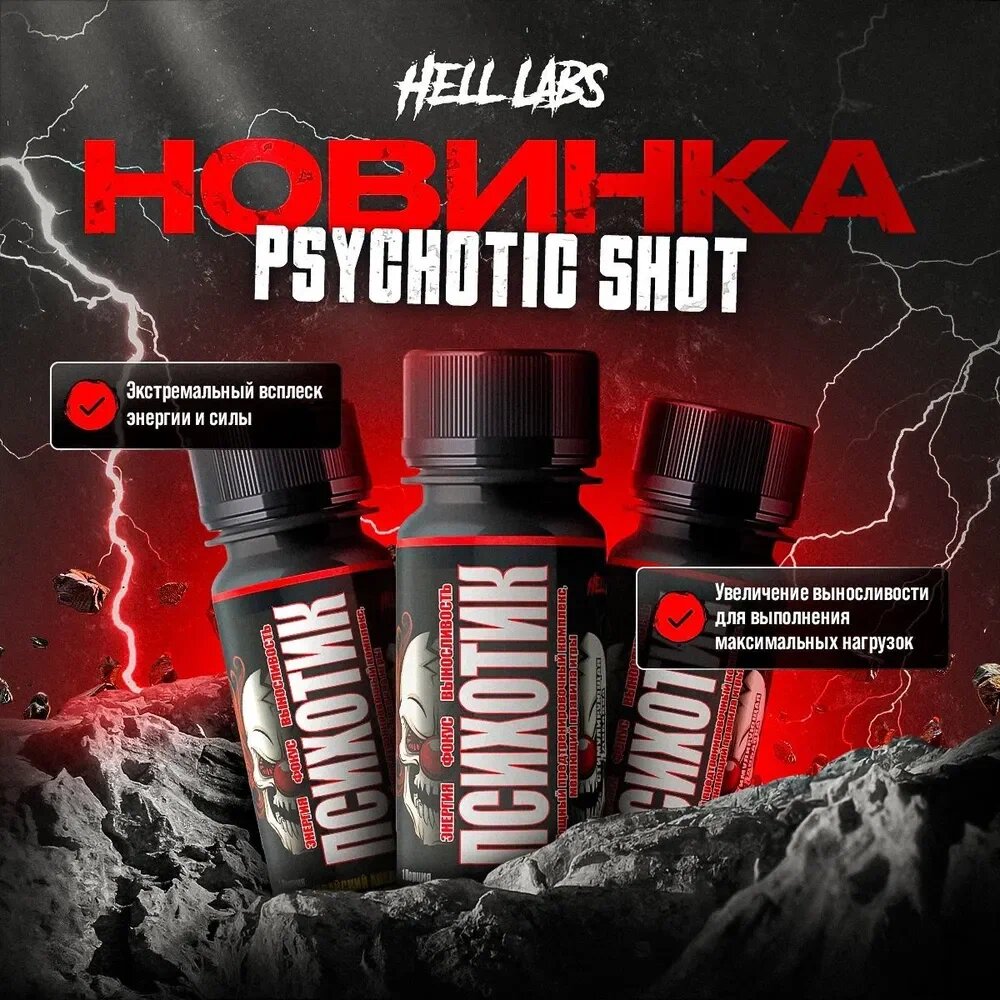 Hell Labs Psychotic shot 60ml (Ледяной десерт) — фото 1