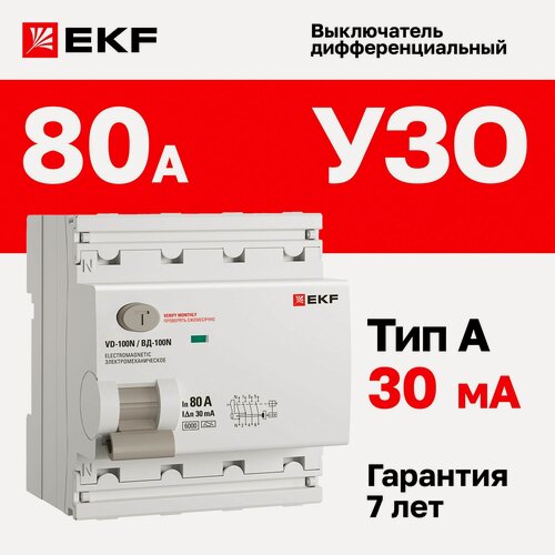 Изображение товара УЗО EKF PROXIMA ВД-100N E1046MA8030, 80A, 30mA, 4 полюса, 6kA, 400V