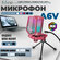 Микрофонный комплект Fifine A6V, разъем: USB Type-C, красный