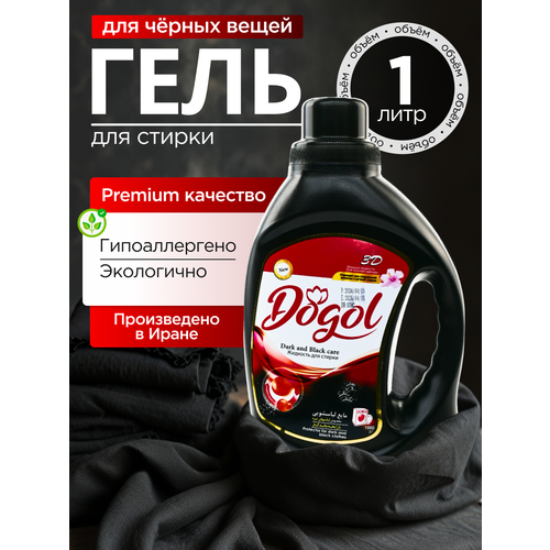 Dogol Гель для стирки чёрно-серая одежда1 л