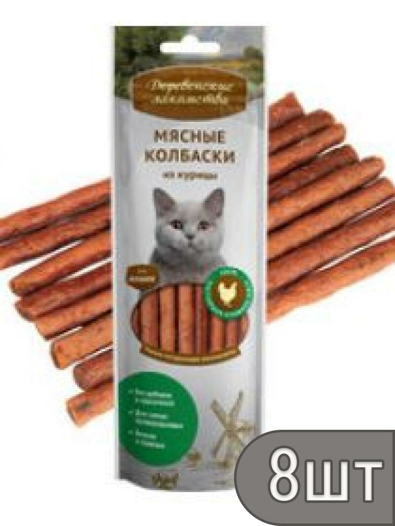 Деревенские лакомства Набор 8 шт Мясные колбаски из Курицы Для Кошек (100% мясо) 45г 0.36 кг