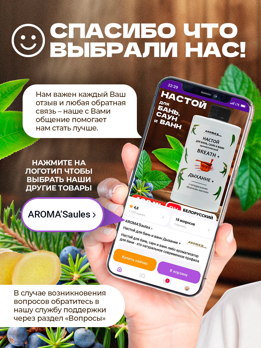 Ароматизаторы Для Бани, Сауны, Хамама Настой для бань, саун и ванн Дыхание +, 400 мл