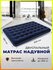 Матрас надувной двуспальный