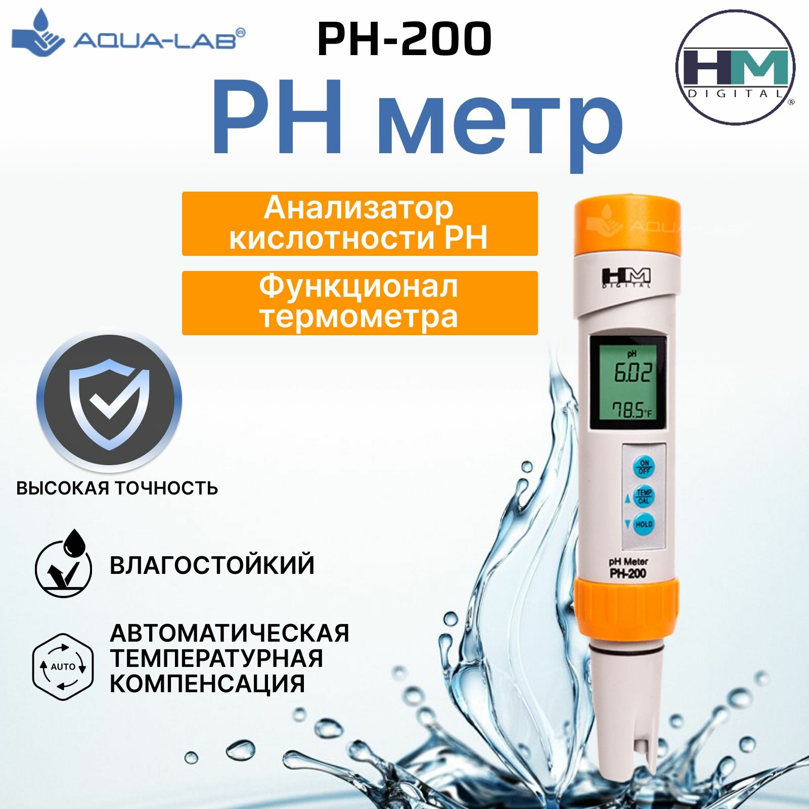 HM Digital РН-200 ph метр для воды цифровой, измеритель кислотности воды