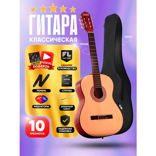 Гитара классическая 38