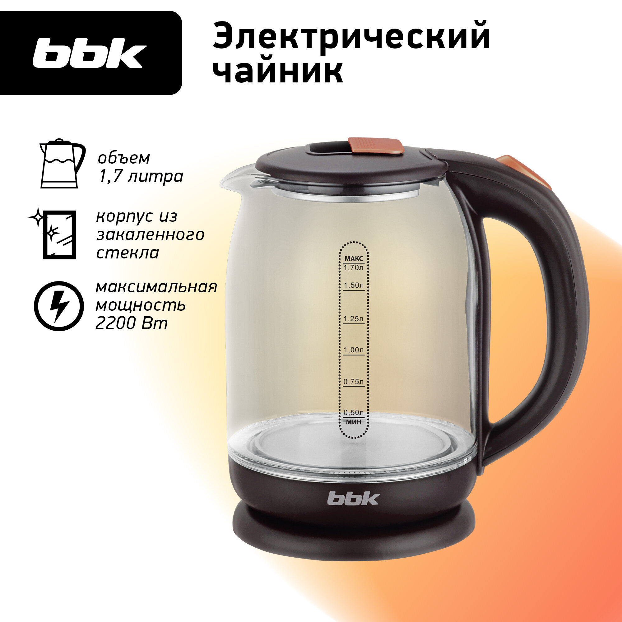 Чайник электрический BBK EK1727G коричневый, объем 1.7 л, мощность 1850-2200 Вт