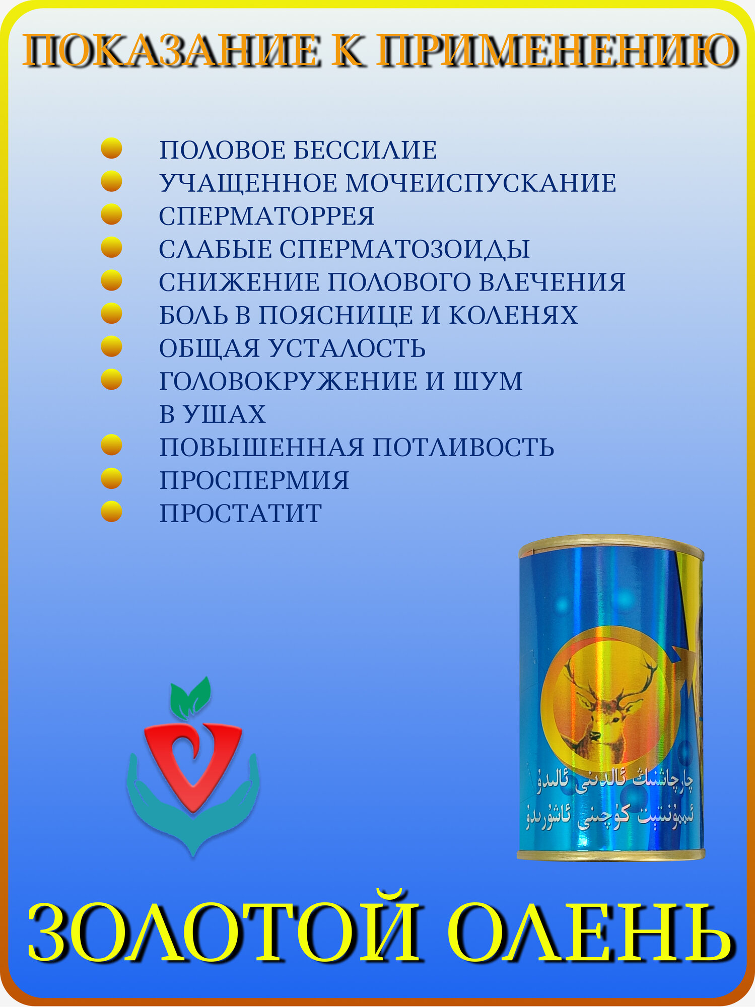 Препарат Золотой Олень, китайские шарики для повышения потенции, 1 упаковка х 10 болюсов — фото 1