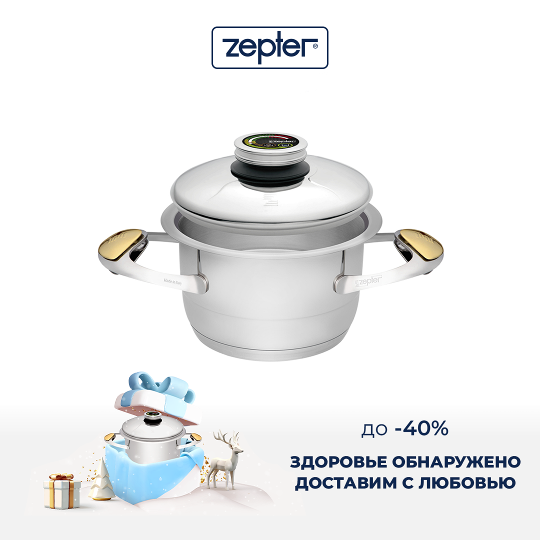 Кастрюля Zepter 2 литра, с крышкой с термоконтроллером, диаметр 16 см.