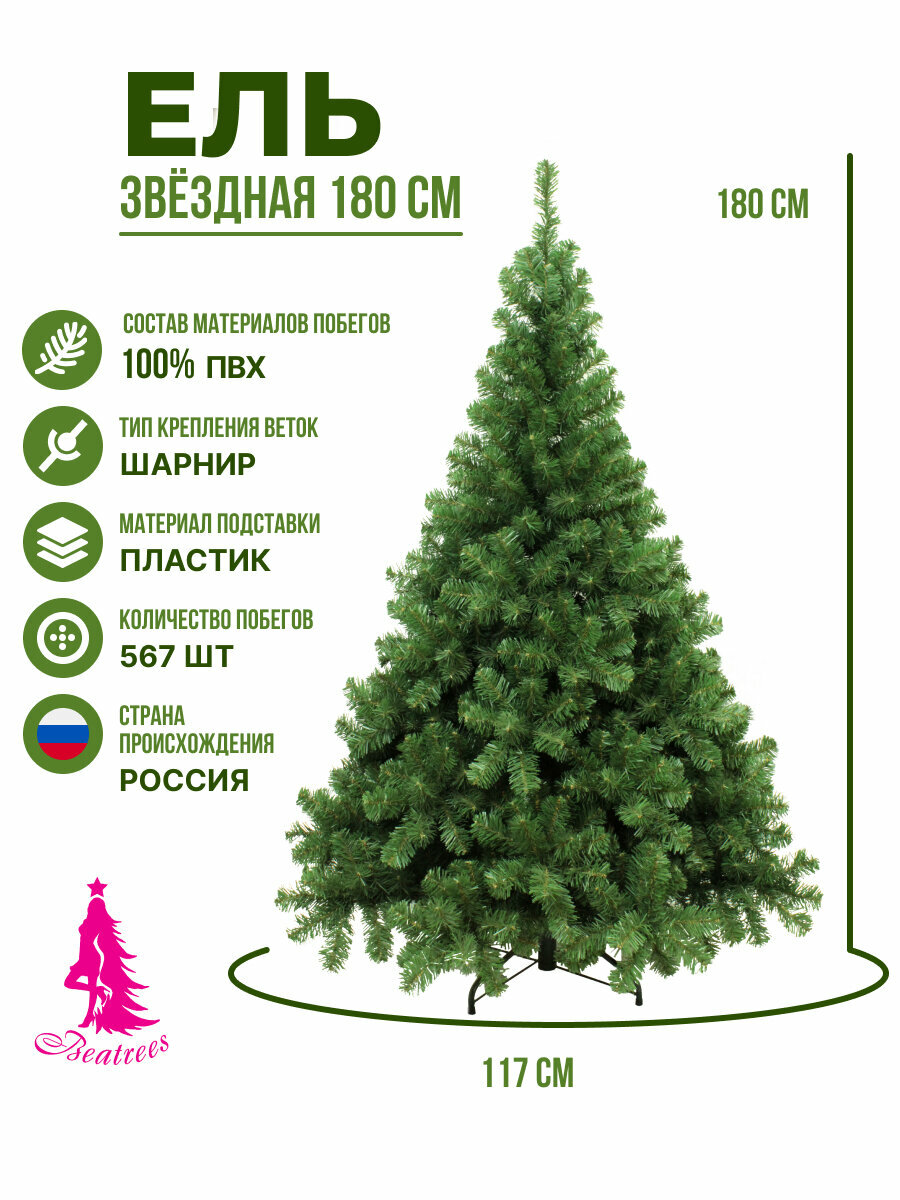 Ель BEATREES Звездная зеленая 18 м