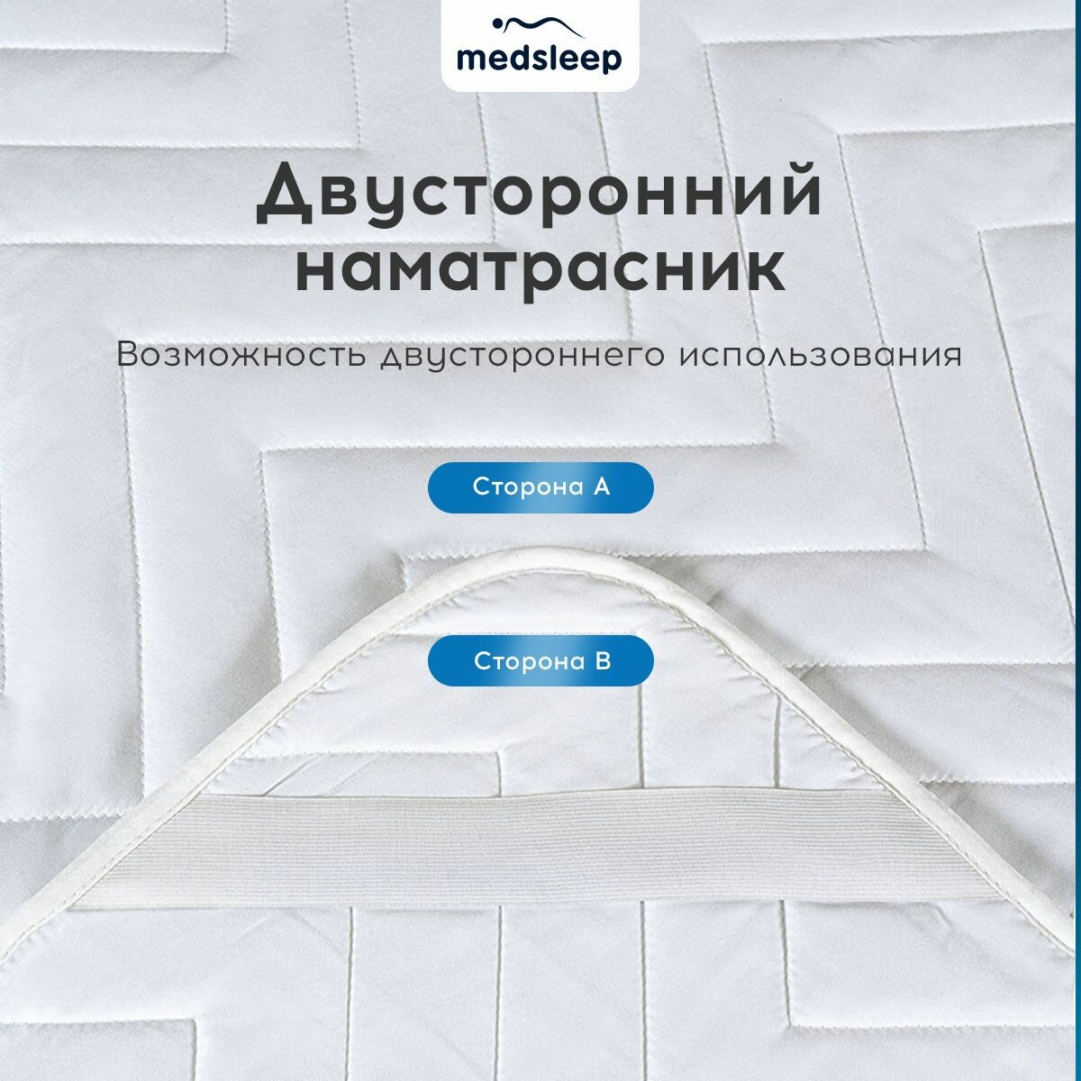 Наматрасник-чехол MEDSLEEP защитный микрофибра CoolTouch 200x160 см белый - фото №8