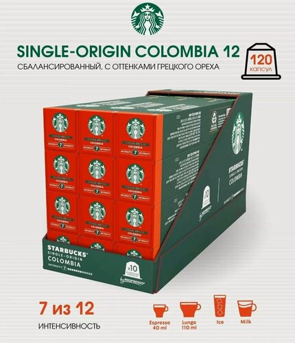 Изображение товара Набор кофейных капсул Starbucks "Single-Origin Colombia", 120 шт.