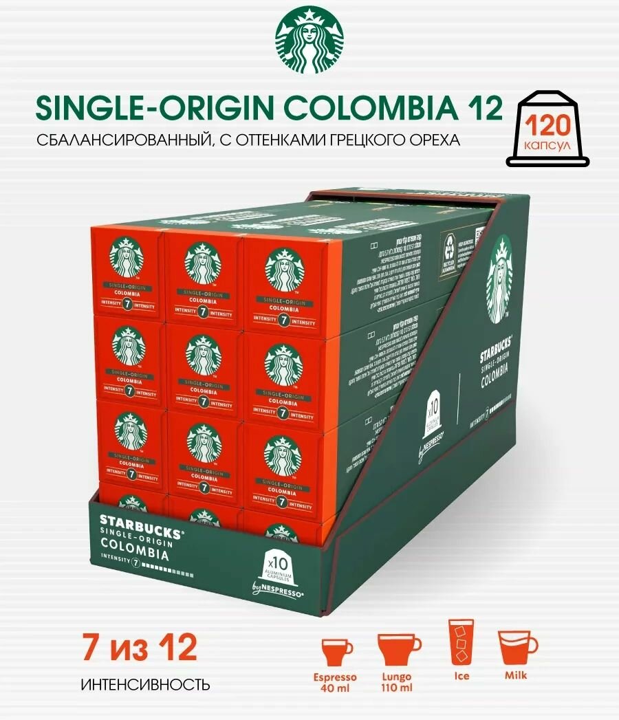 Набор 120 капсул кофе Старбакс Single-Origin Colombia