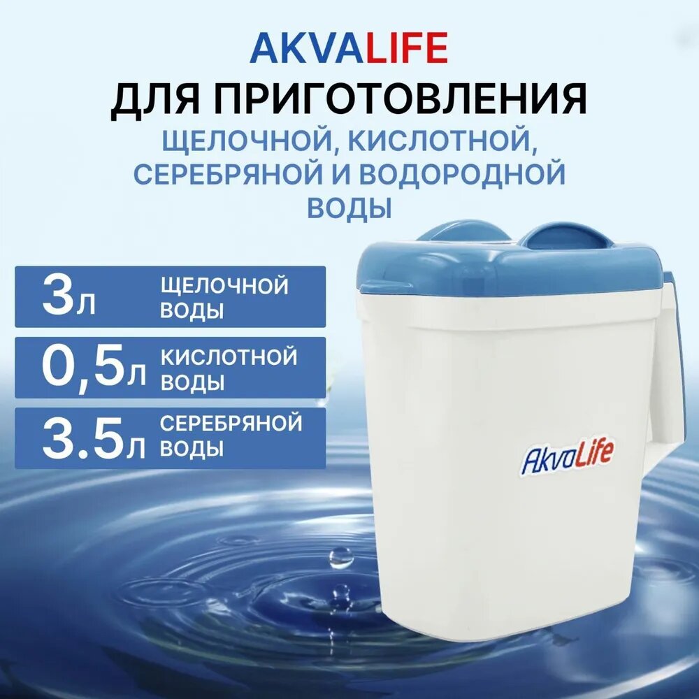 Ионизатор Премиум Класса "АкваЛайф" - Готовь 4 Вида Воды!