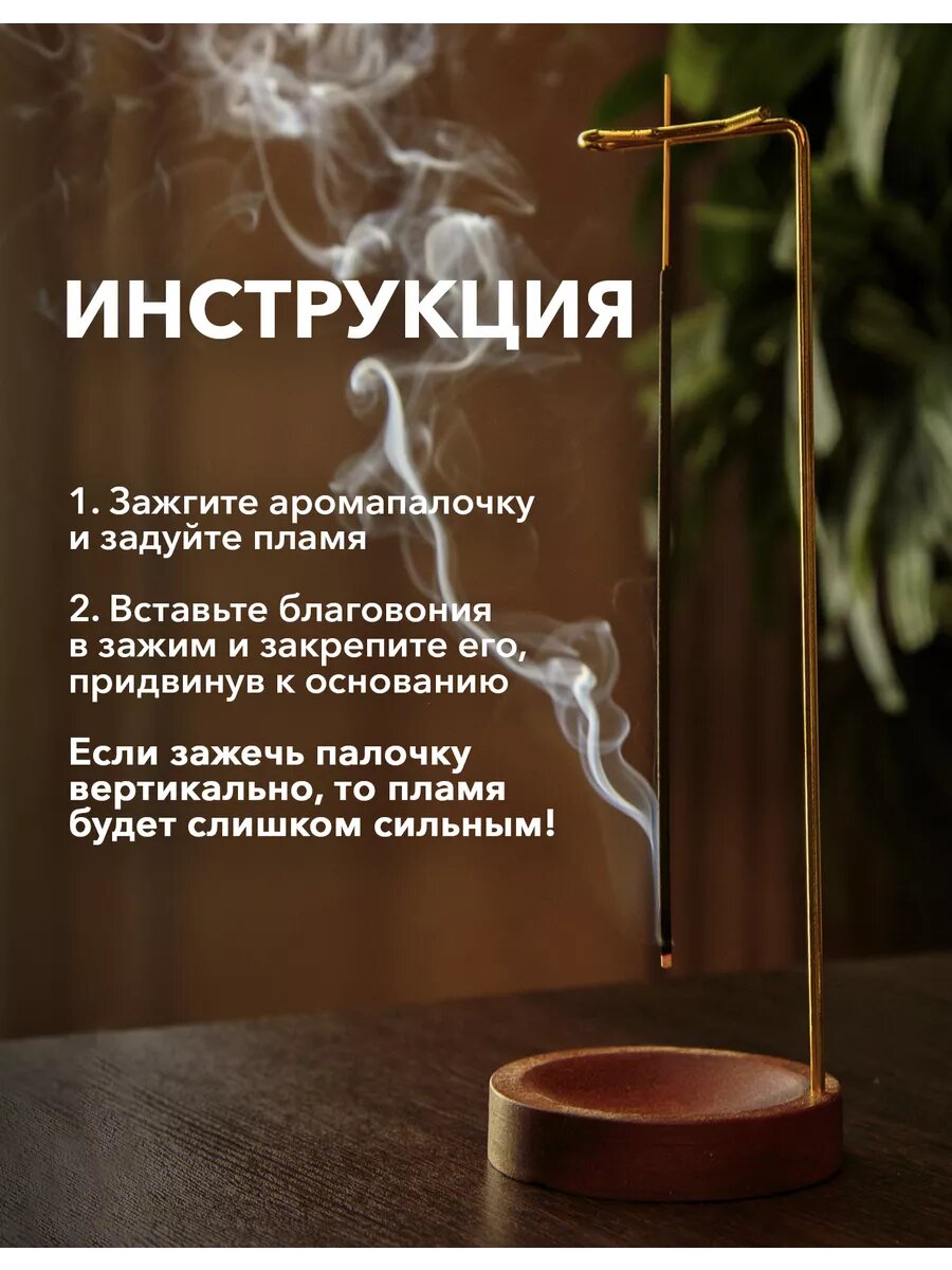 Подставка для благовоний для ароматических палочек — фото 1