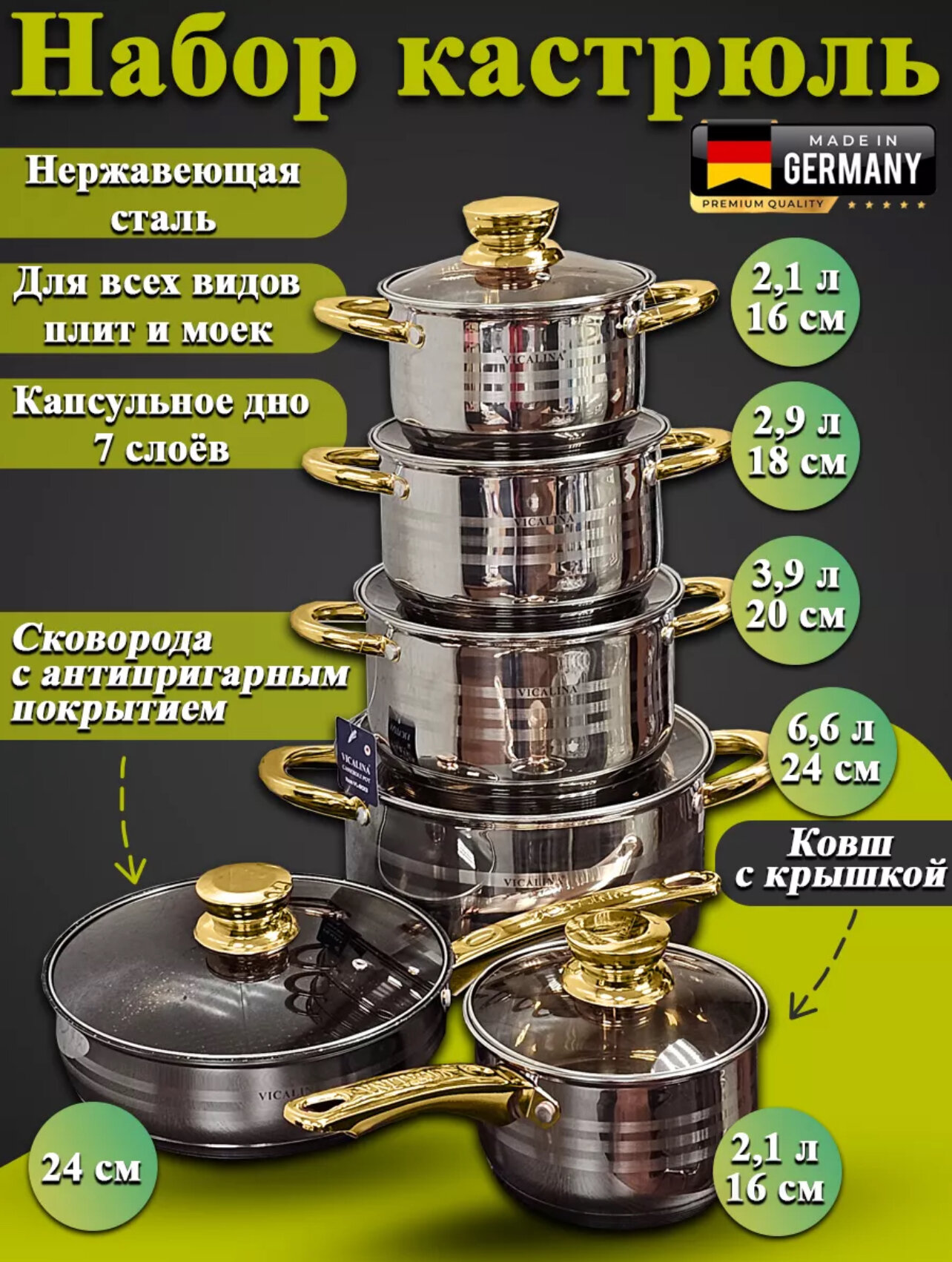 Набор посуды VICALINA VL-8013, нержавеющая сталь, 12 предметов