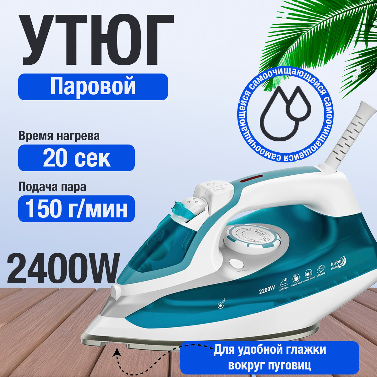 Утюг паровой для глажки одежды, мощный, с антипригарным покрытием, 2400 вт, синий