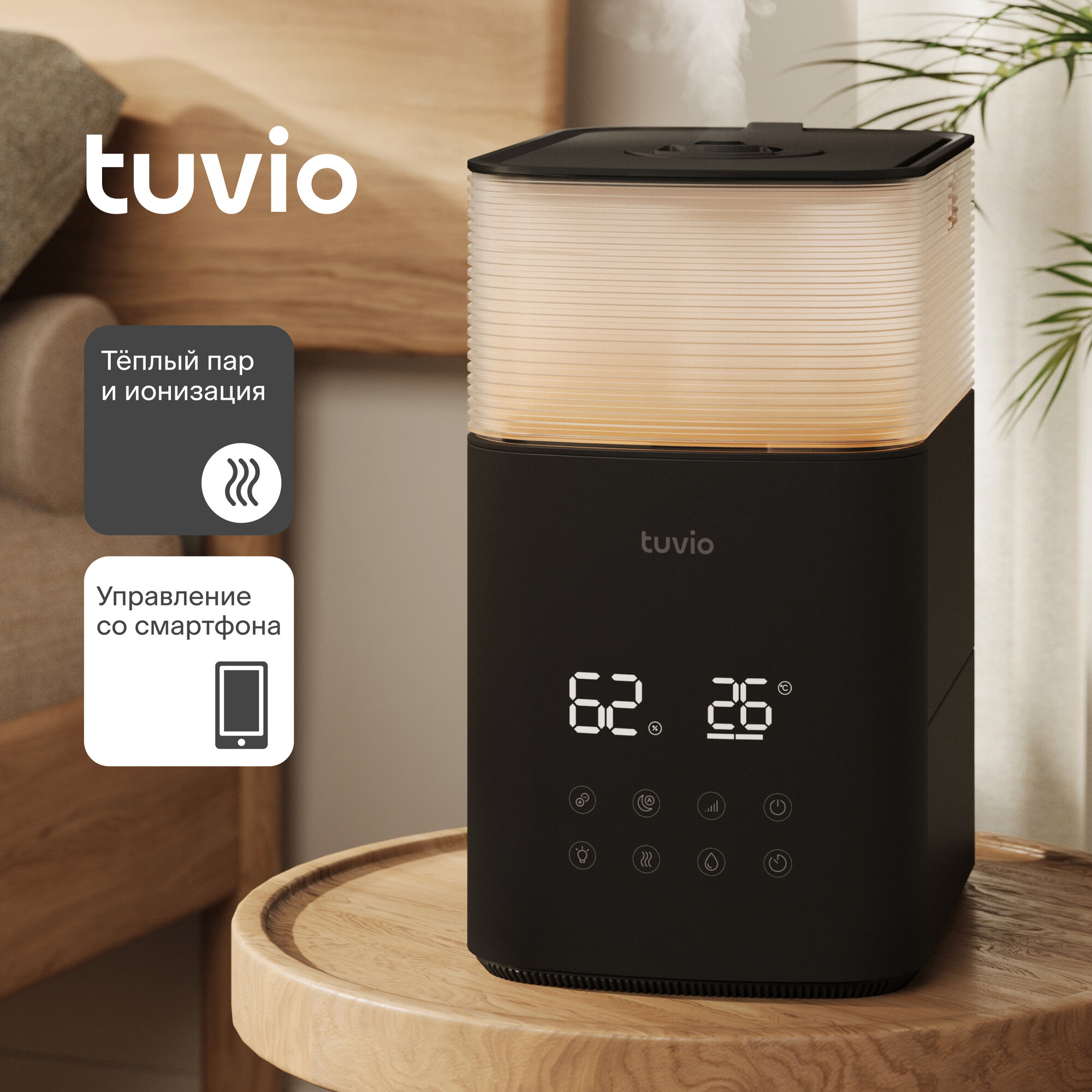 Увлажнитель воздуха ультразвуковой с Wi-Fi и теплым паром Tuvio TUH05DE, 5 литров
