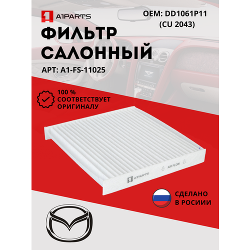Фильтр Салонный от бренда A1PARTS арт A1FS11025 Mazda 6 Cx-7 DD1061P11 CU 2043 425₽