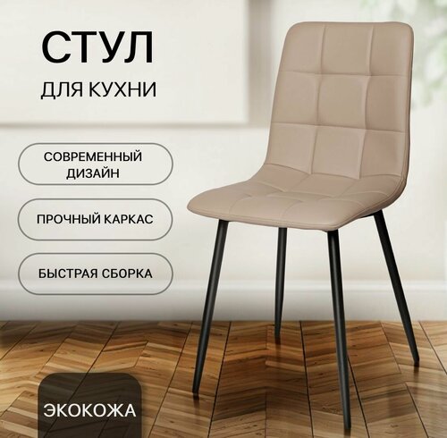 Изображение товара Стул для кухни, OKC - 1225 бежевый, экокожа, со спинкой, на металлокаркасе