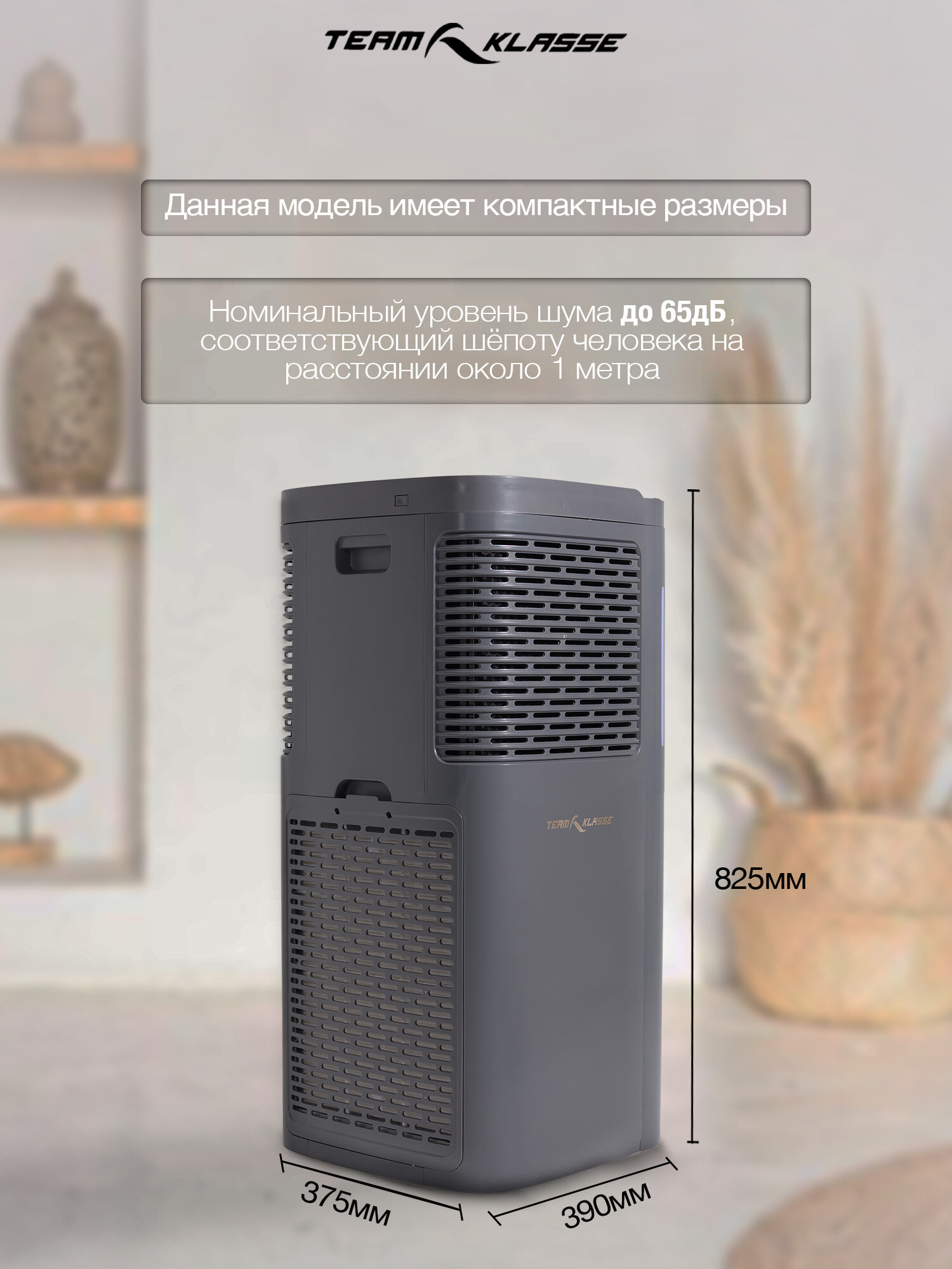 Очиститель воздуха Team Klasse JH 1706, 745м³/ч, HEPA фильтр, серый — фото 1