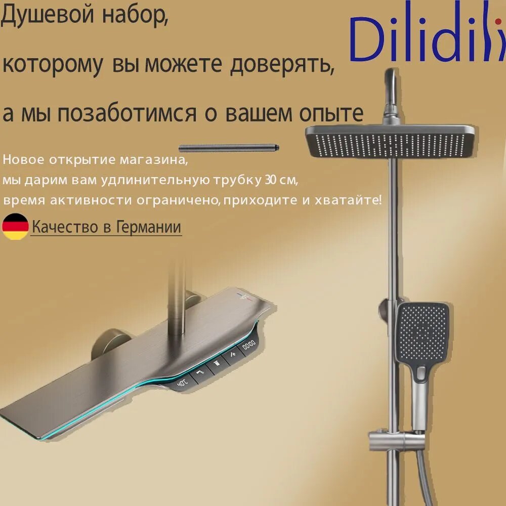 Dilidili Душевой комплект серый металлик, черный